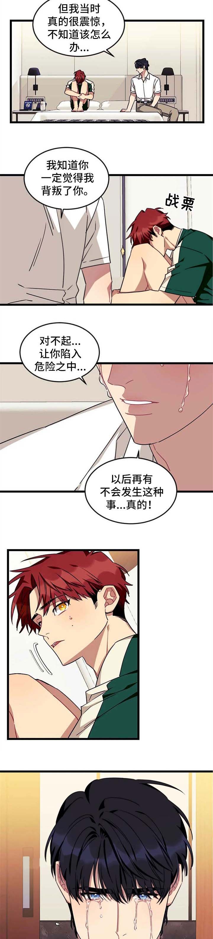 说出你的愿望漫画全集免费阅读漫画,第72话4图
