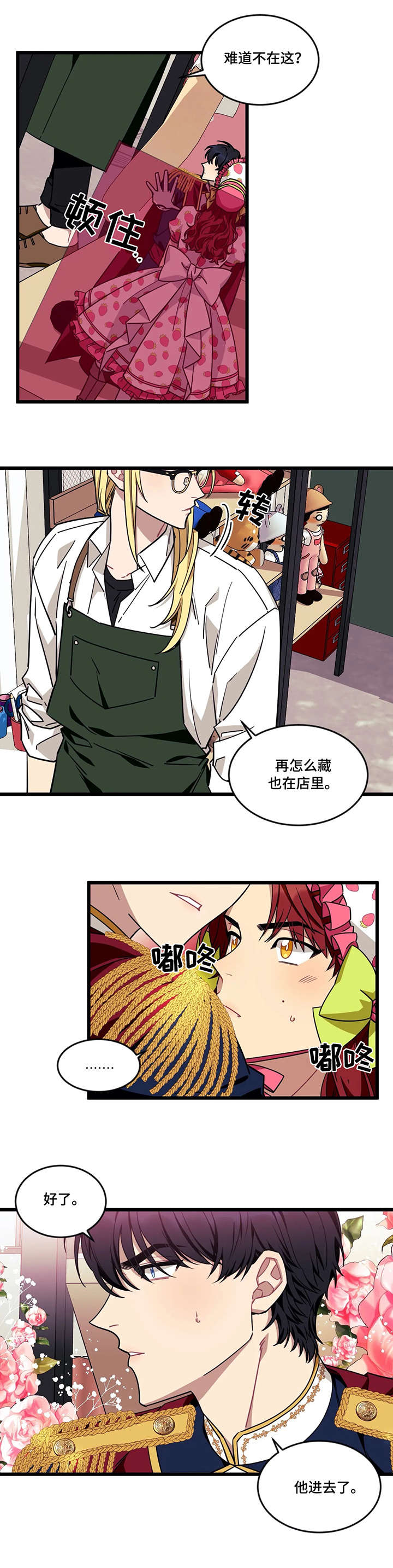 说出你的愿望漫画全集免费阅读漫画,第44话3图