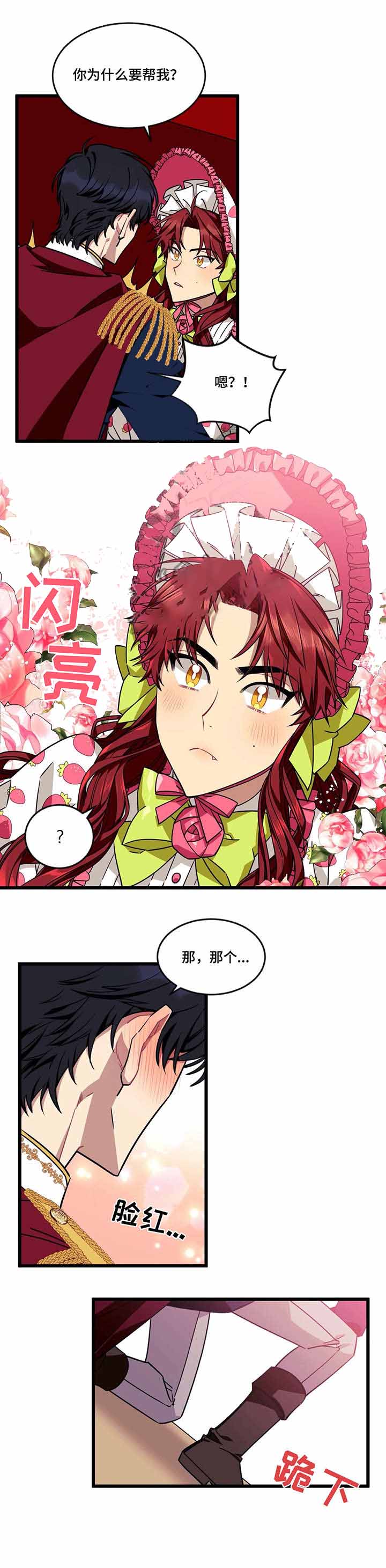 说出你的愿望漫画全集免费阅读漫画,第44话4图