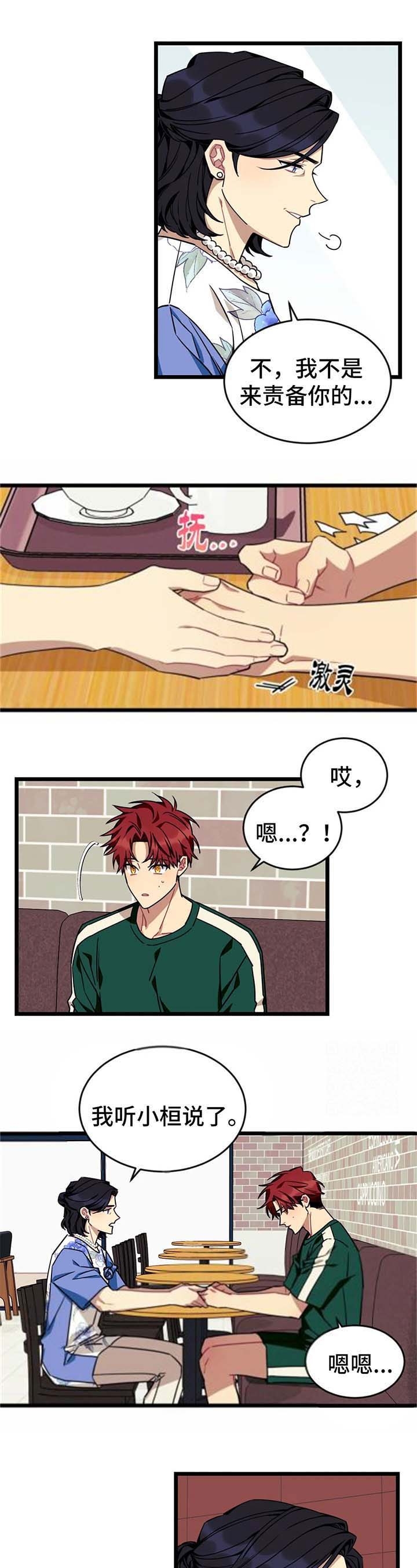 说出你的愿望漫画全集免费阅读漫画,第67话5图
