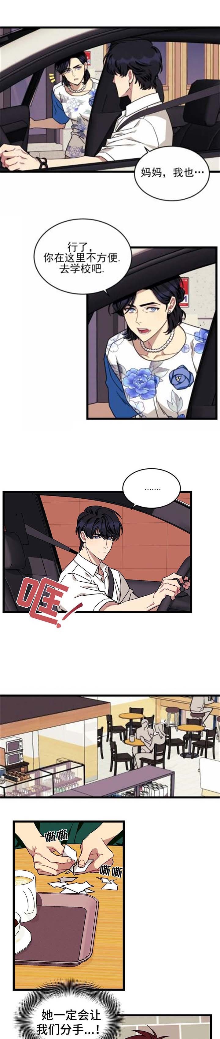 说出你的愿望漫画全集免费阅读漫画,第67话3图