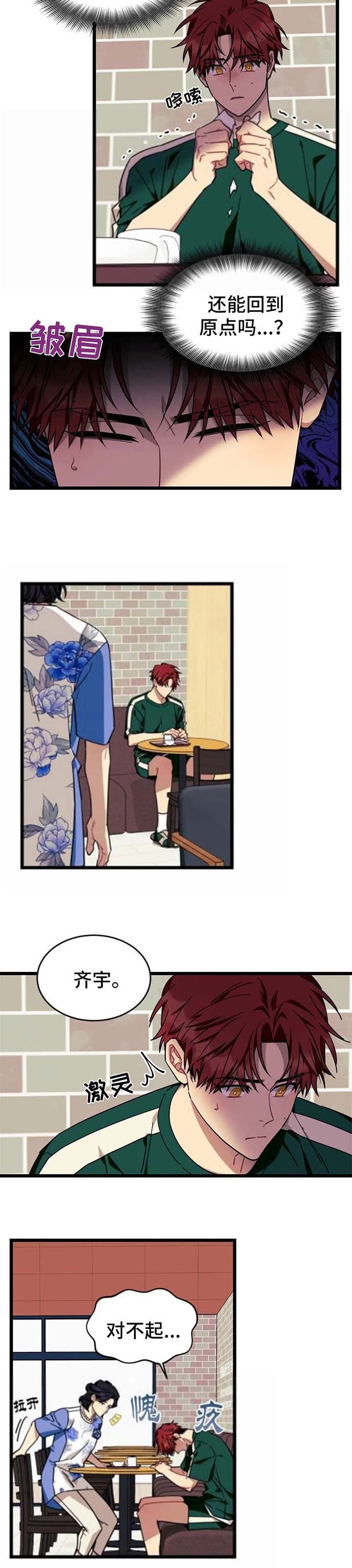 说出你的愿望漫画全集免费阅读漫画,第67话4图