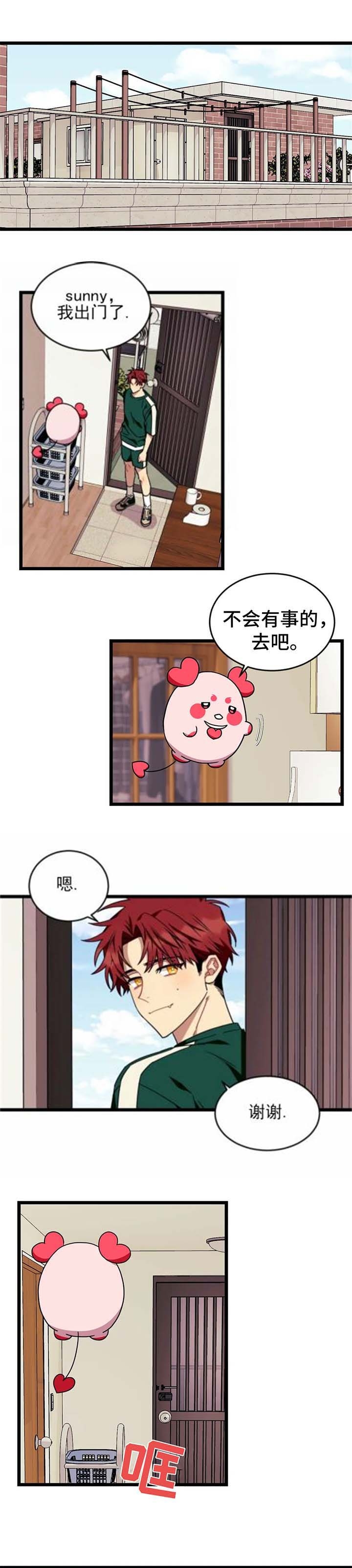 说出你的愿望漫画全集免费阅读漫画,第67话1图