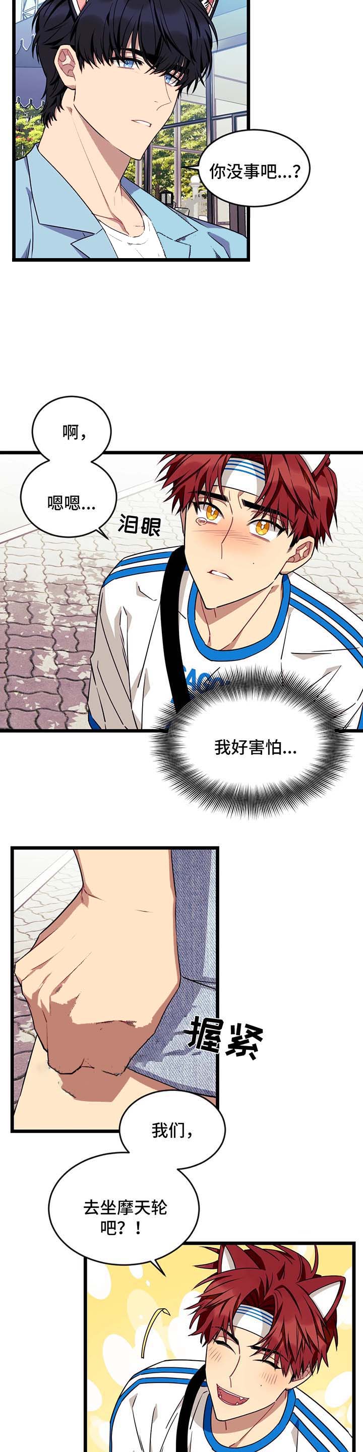 说出你的愿望漫画全集免费阅读漫画,第57话4图