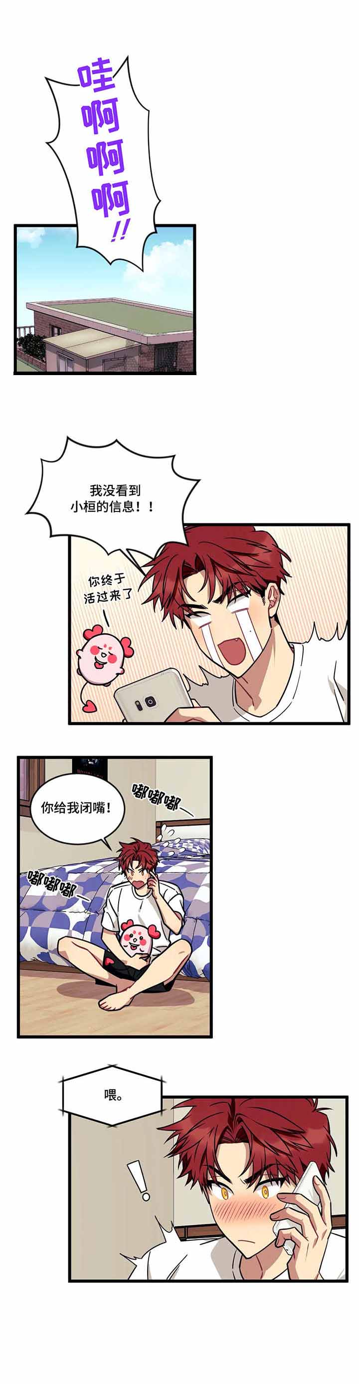 说出你的心愿韩剧漫画,第35话3图