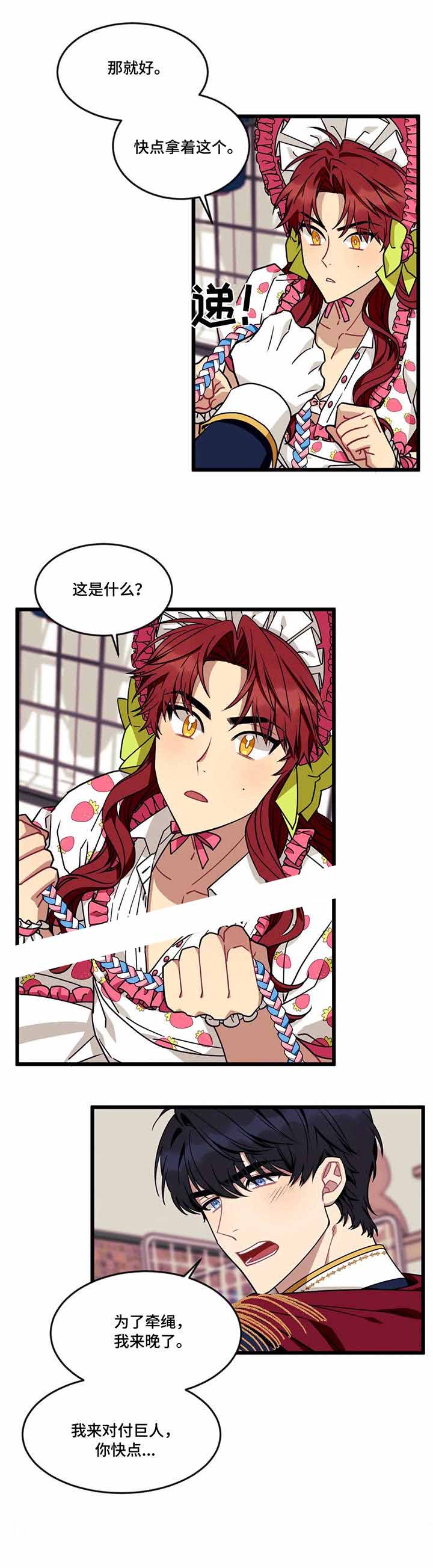 说出你的心愿韩剧漫画,第47话4图