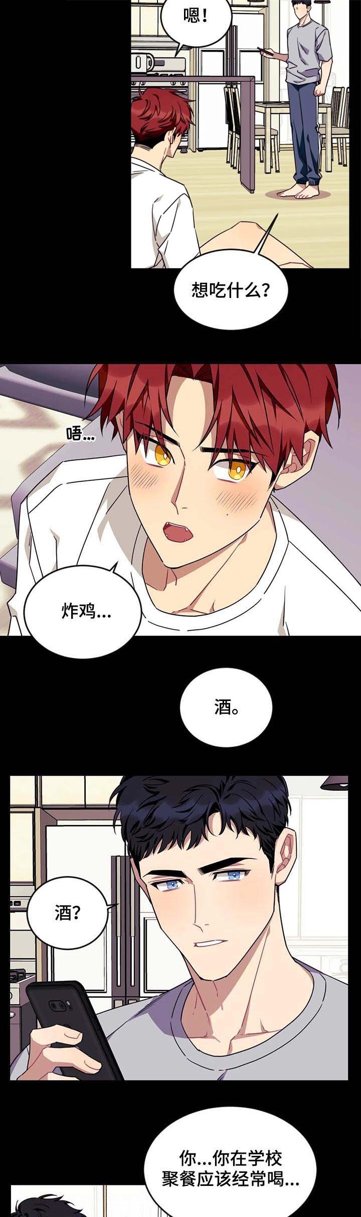说出你的心愿韩剧漫画,第77话2图