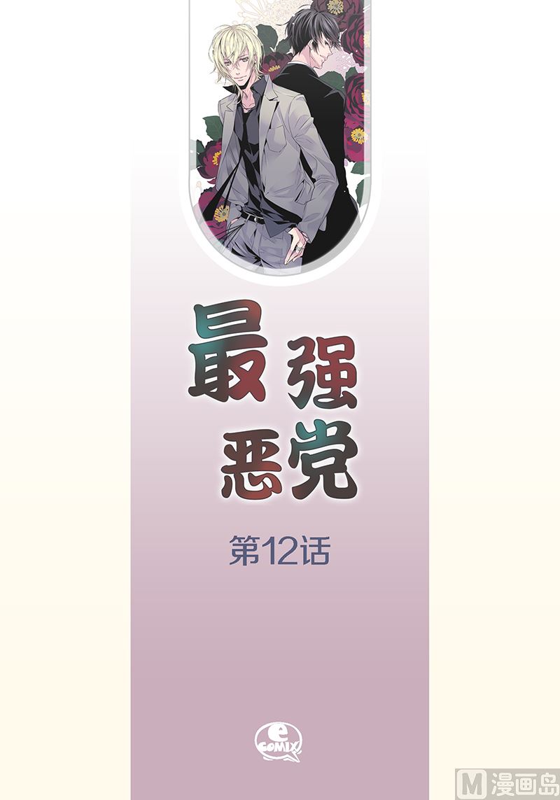 最强恶魔妖孽系统漫画,第12话 季修生气了2图