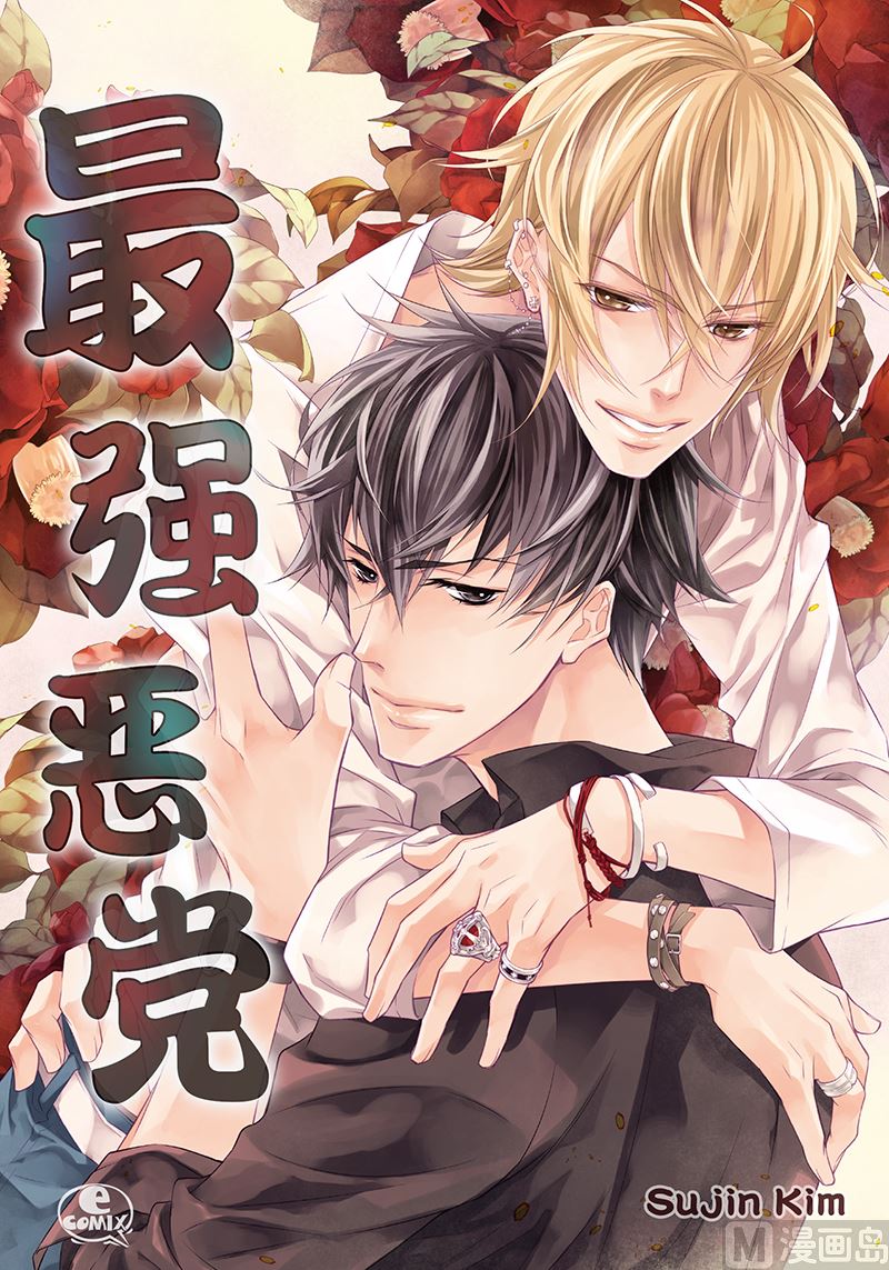 最强恶龙漫画解说漫画,第24话 痛苦的时雨1图