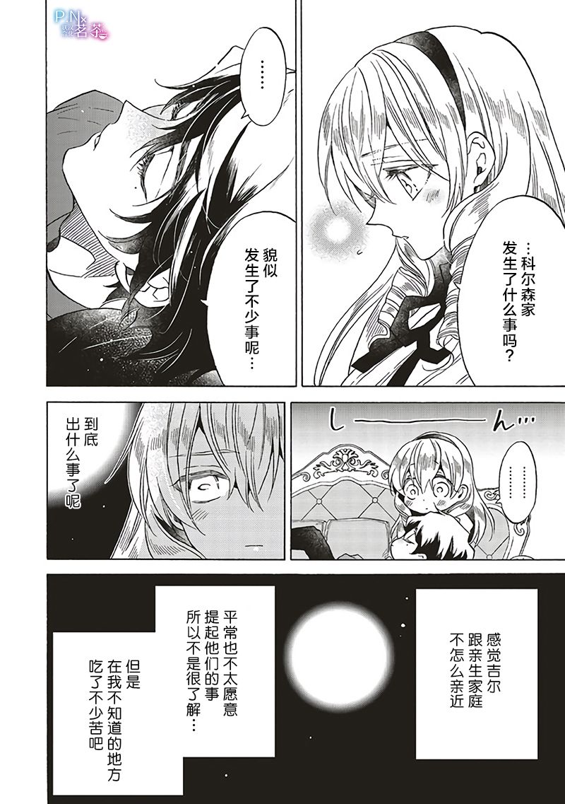 恶役千金塞西莉亚漫画漫画,第14.2话4图