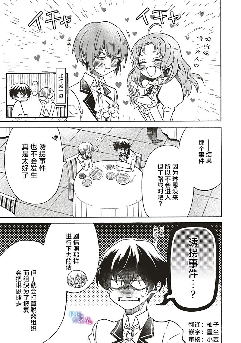 恶役千金、塞西莉亚?希尔维因为不想去死于是决定女扮男装。漫画,第9.1话3图