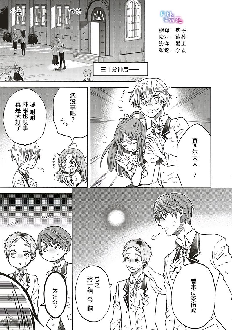 恶役千金塞西莉亚漫画漫画,第5.4话1图