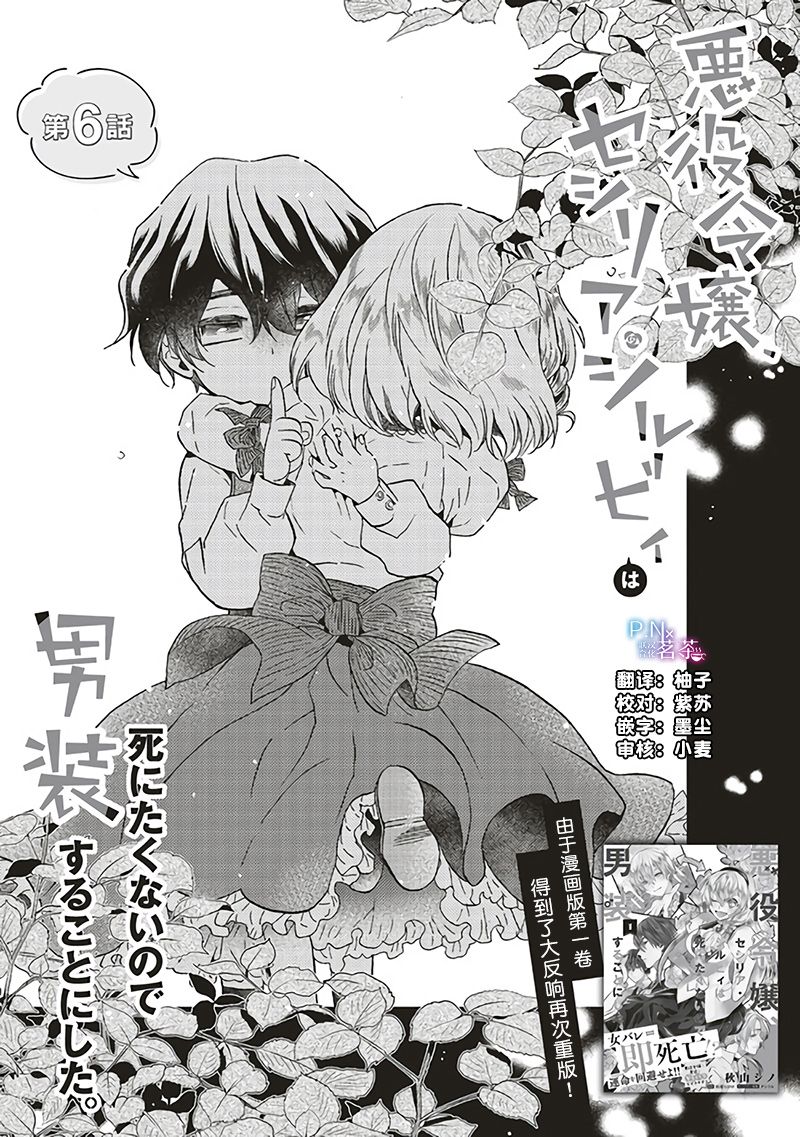 恶役千金塞西莉亚漫画漫画,第6.1话2图
