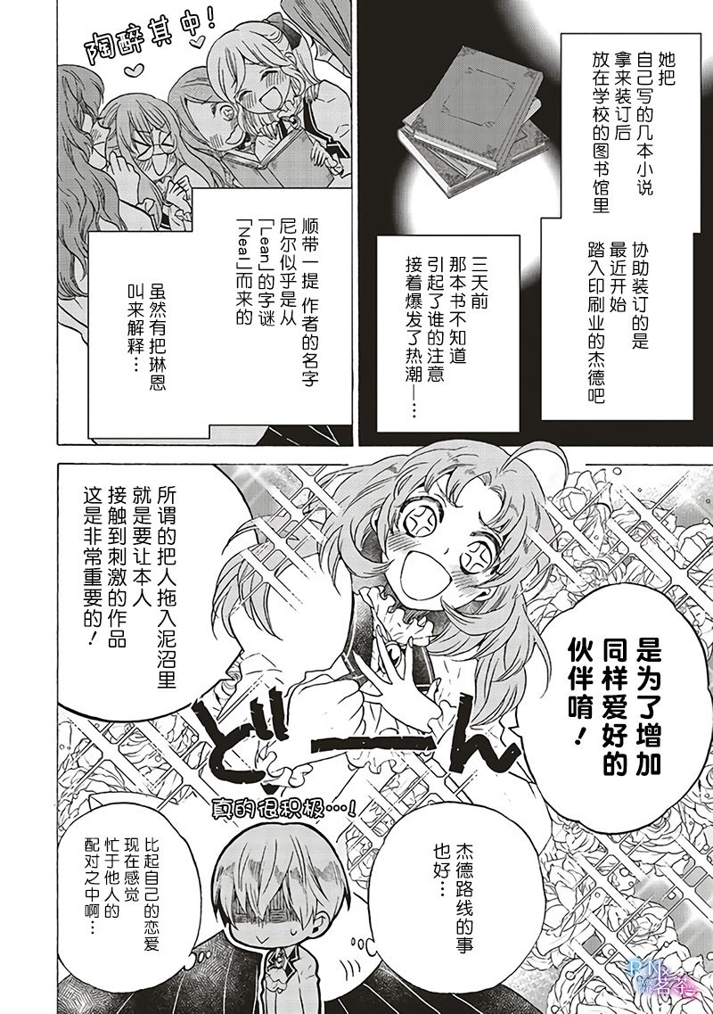 恶役千金塞西莉亚漫画漫画,第6.1话4图