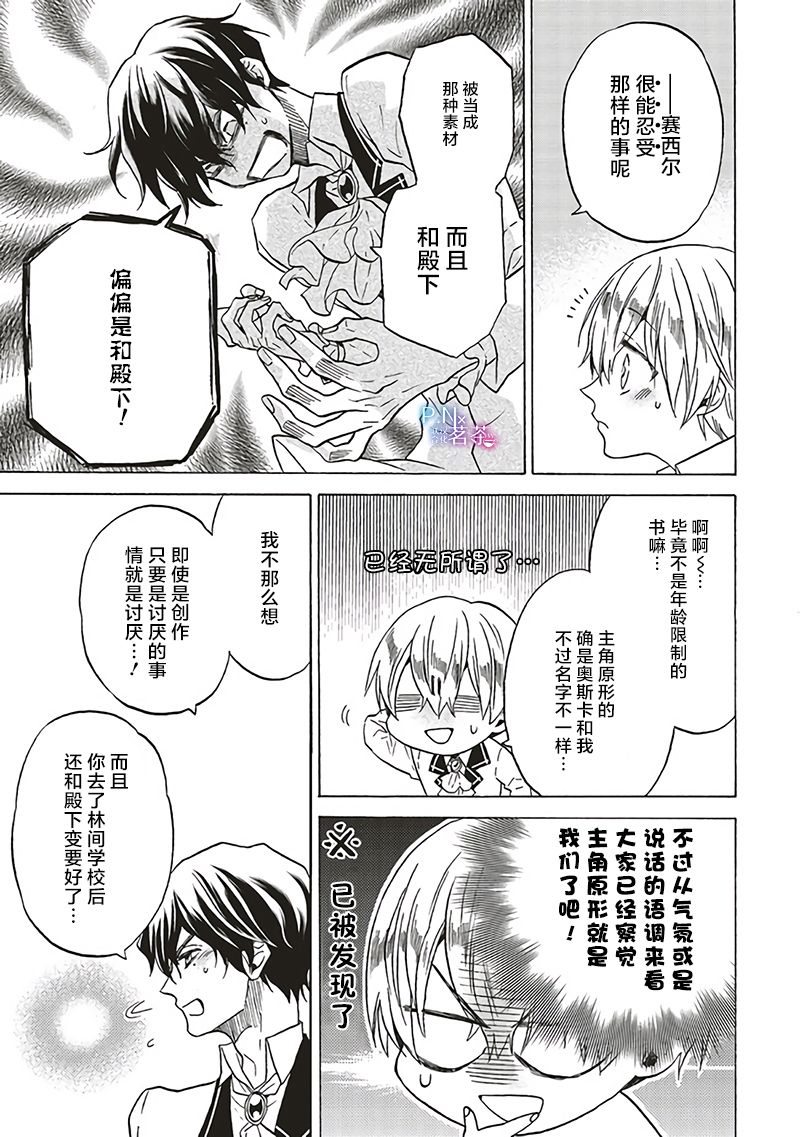 恶役千金塞西莉亚漫画漫画,第6.1话5图
