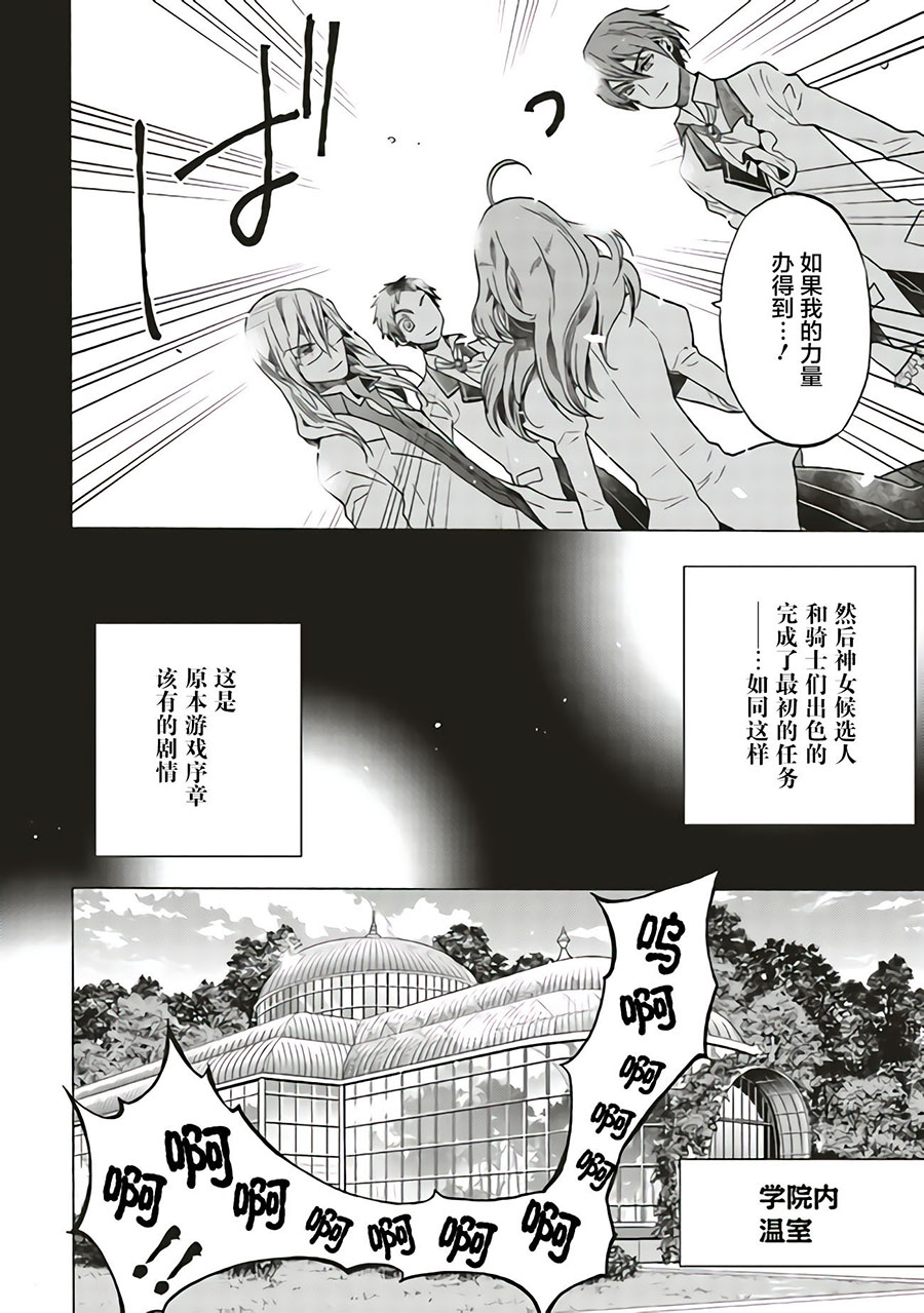 恶役千金塞西莉亚漫画漫画,第2.1话4图