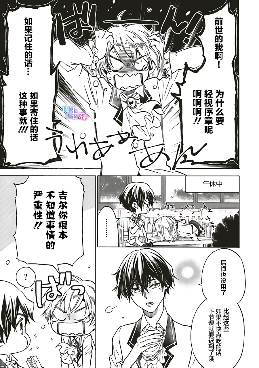 恶役千金塞西莉亚漫画漫画,第2.1话5图
