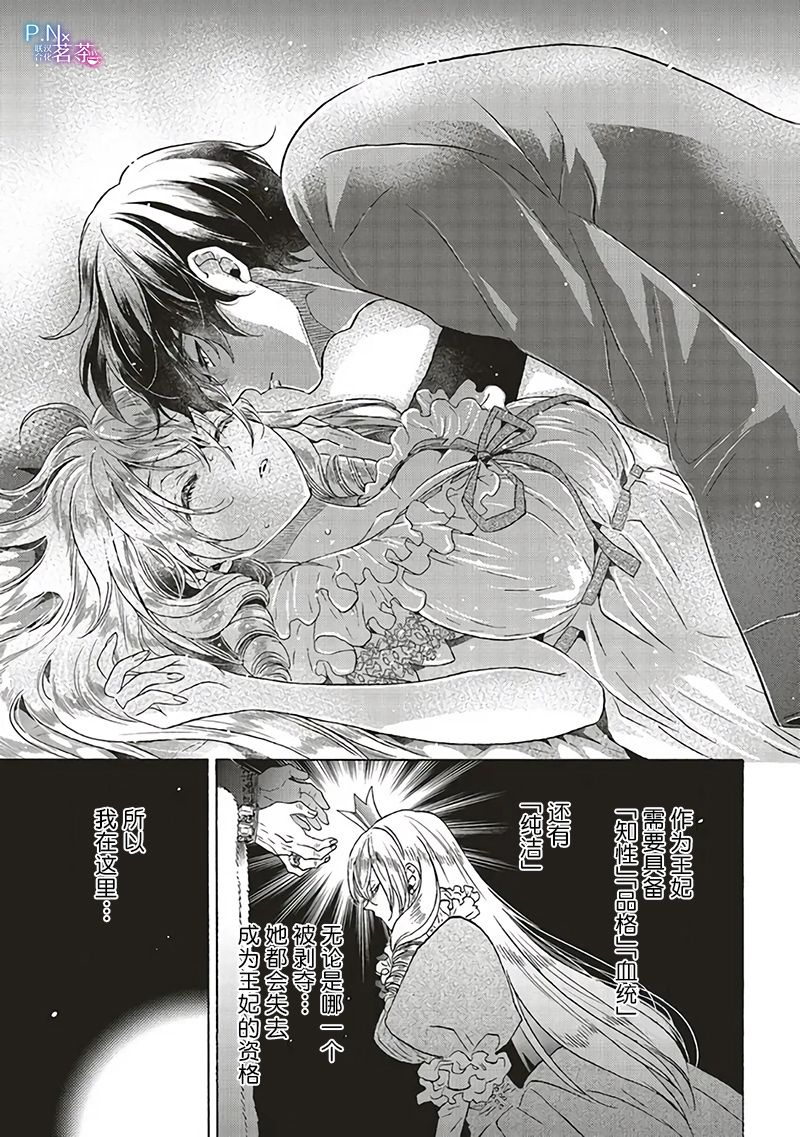 恶役千金塞西莉亚漫画漫画,第18.3话2图