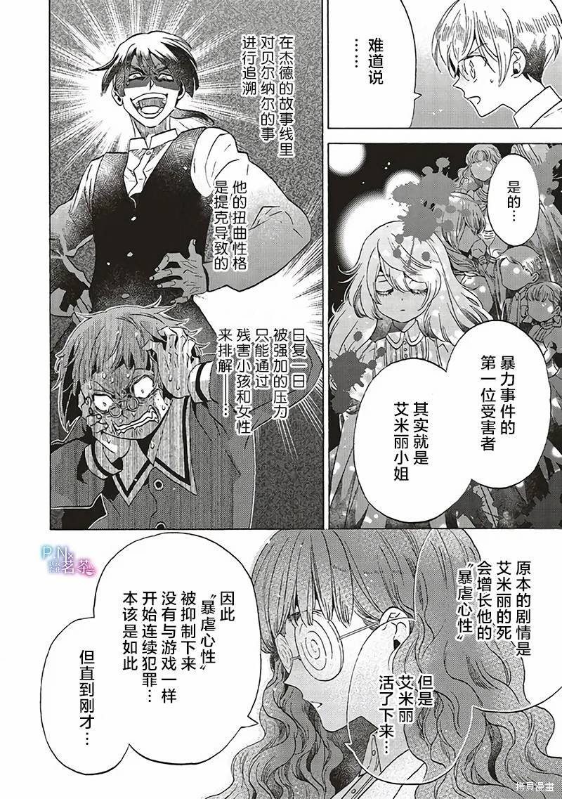 恶役千金塞西莉亚漫画漫画,第20.4话4图