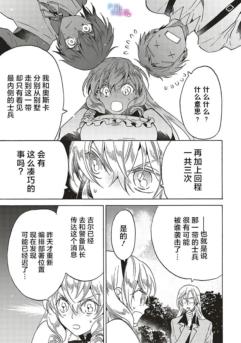 恶役千金塞西莉亚漫画漫画,第16.4话3图