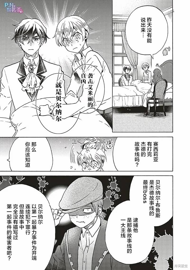 恶役千金塞西莉亚漫画漫画,第20.4话3图