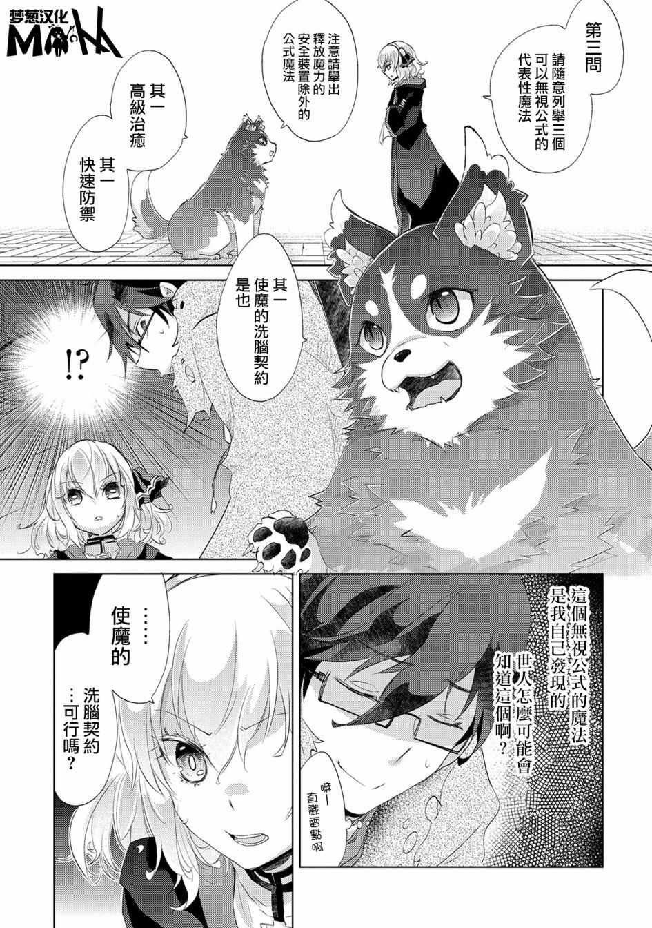 悠久愚者阿兹利的贤者之道百科漫画,第12话5图