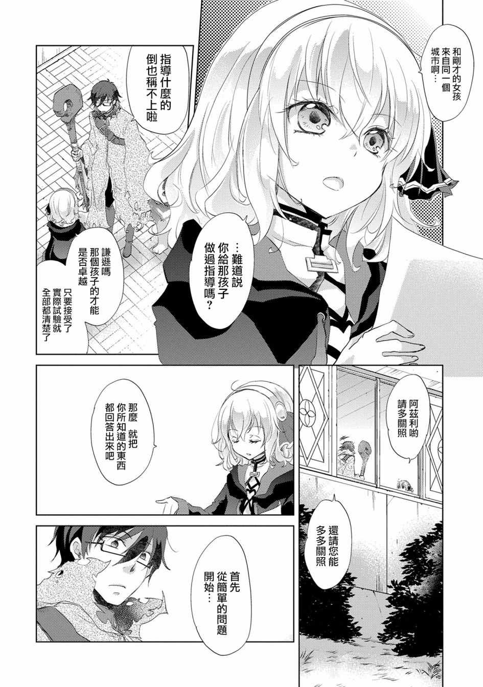 悠久愚者阿兹利的贤者之道百科漫画,第12话2图