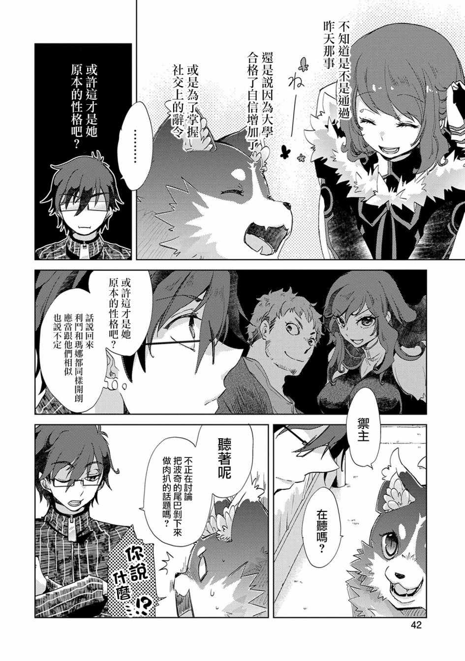 悠久愚者阿兹利的贤者之道百科漫画,第14话4图