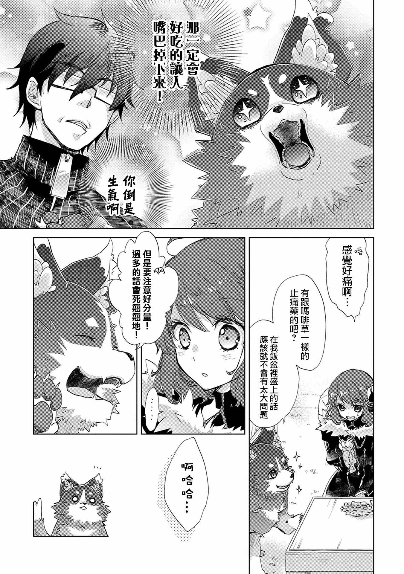 悠久愚者阿兹利的贤者之道百科漫画,第14话5图