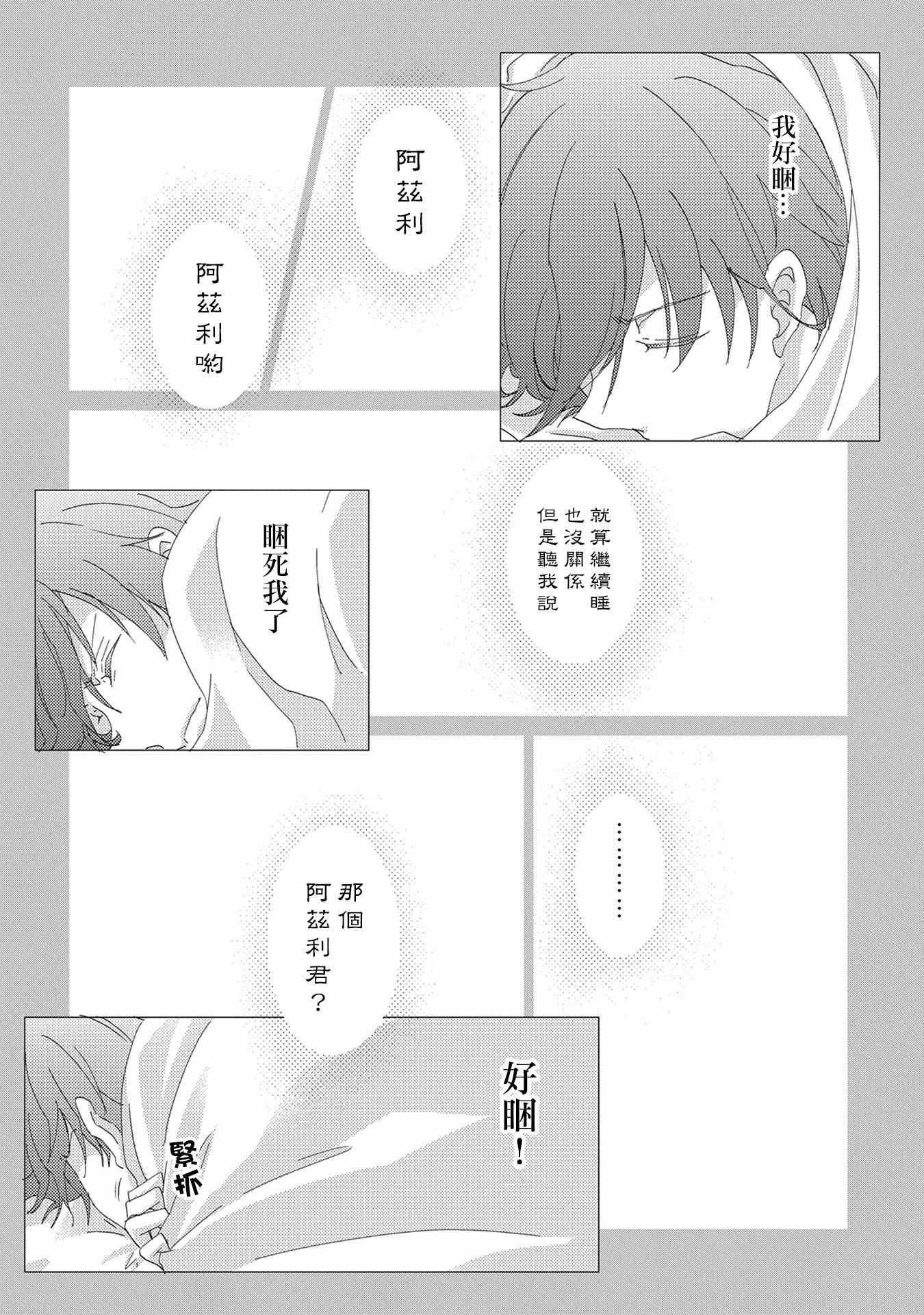 悠久的愚者阿兹利的贤者漫画,第11话3图
