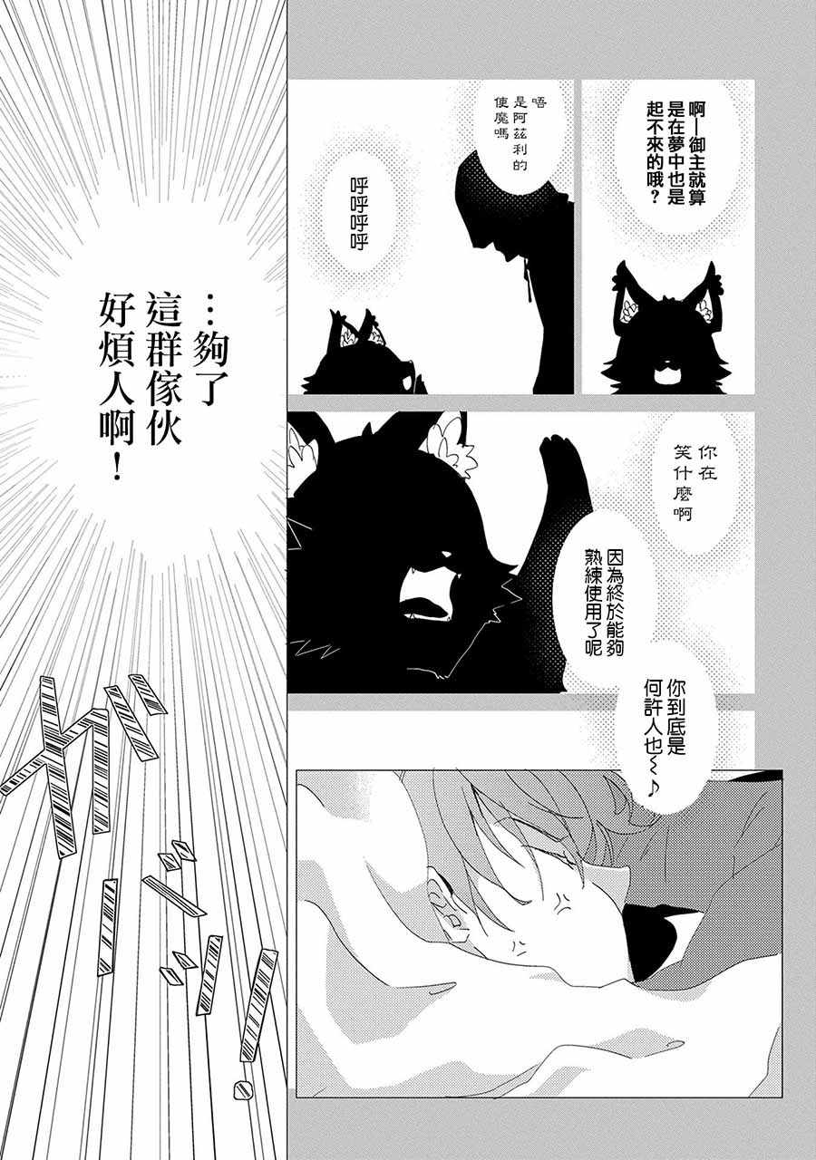 悠久的愚者阿兹利的贤者漫画,第11话4图