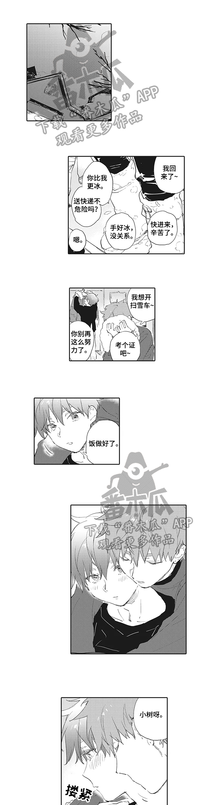 第13章：温暖【完结】1