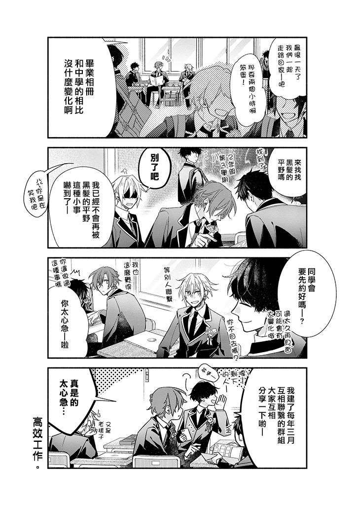 佐佐木与宫野樱花动漫漫画,第39话 毕业3图
