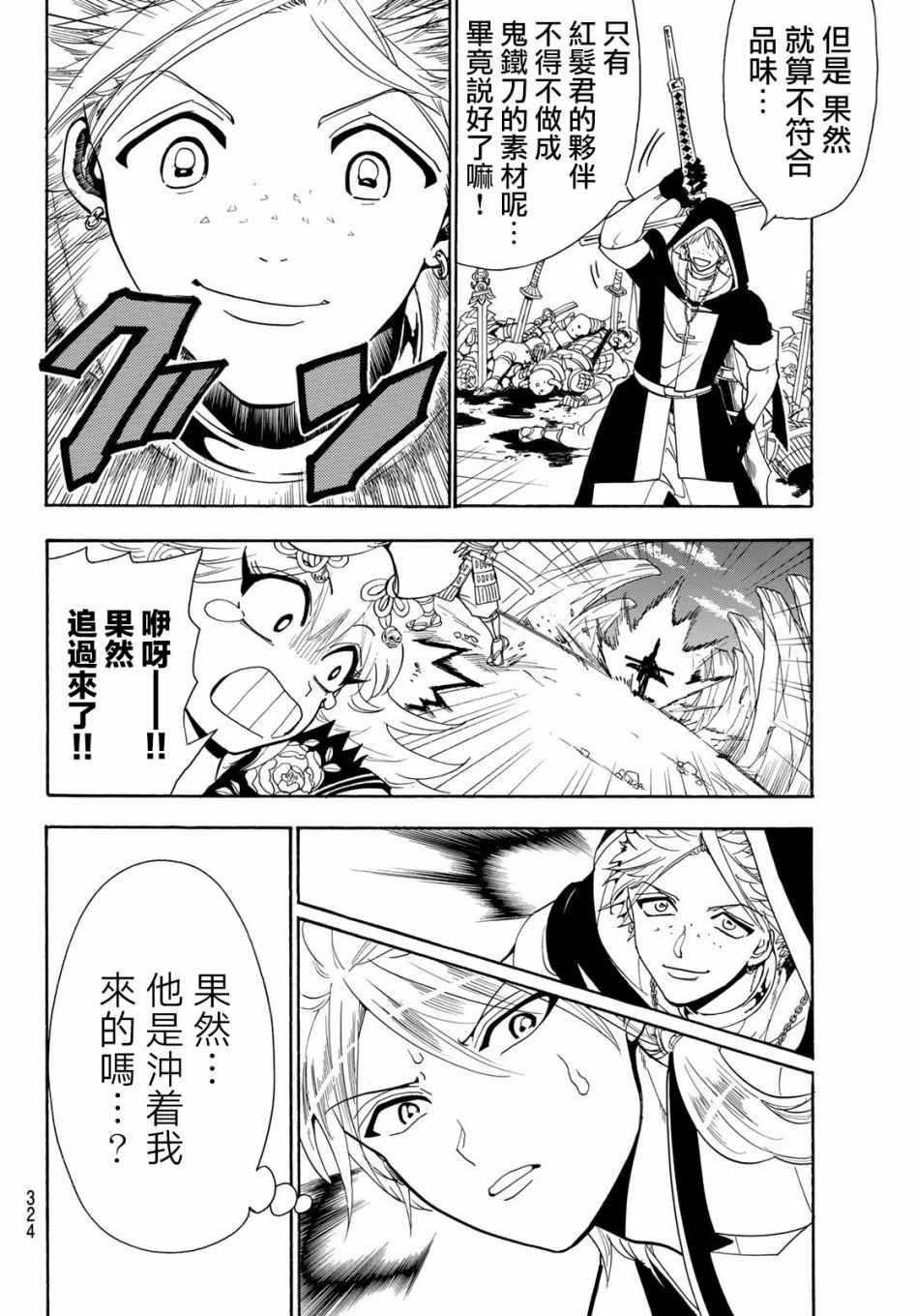 Orient漫画,第33话4图