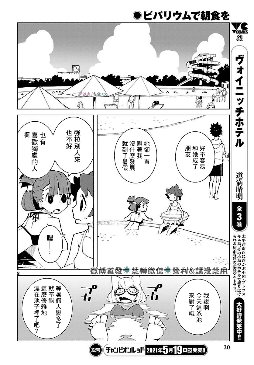 生态箱bt漫画,第4话寻人探测蜂鸣器2图