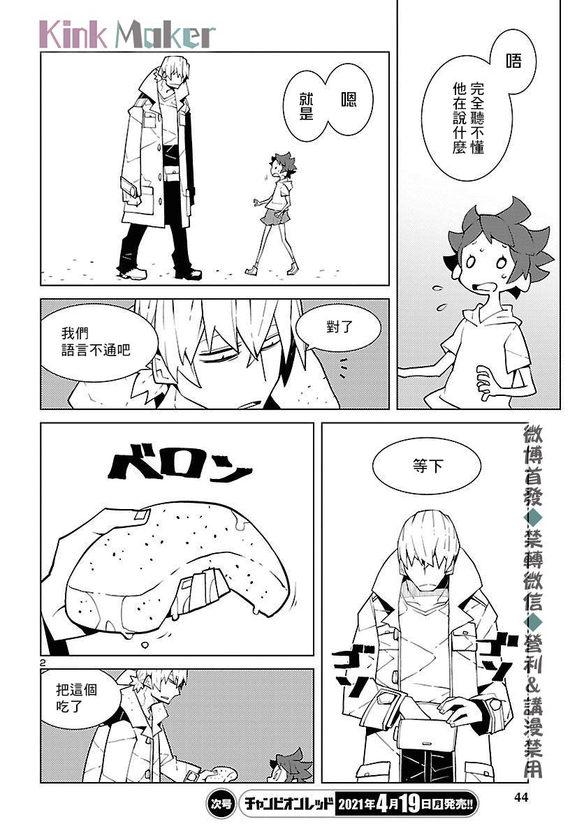 生态箱中吃早餐漫画漫画,第3话2图