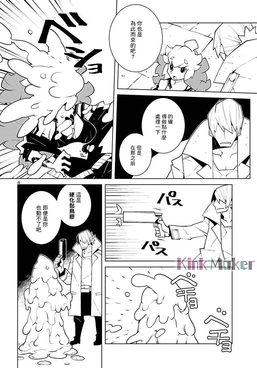 生态箱bt漫画,第17话4图