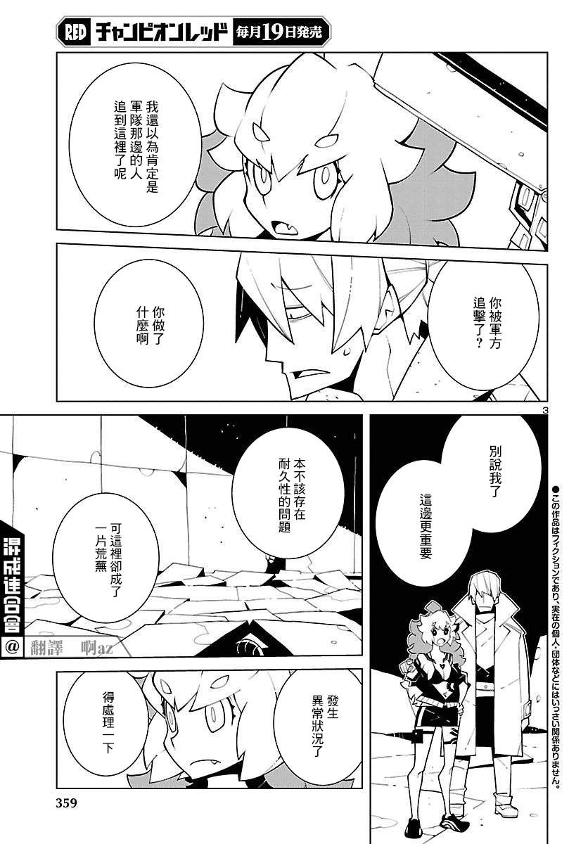 生态箱bt漫画,第17话3图