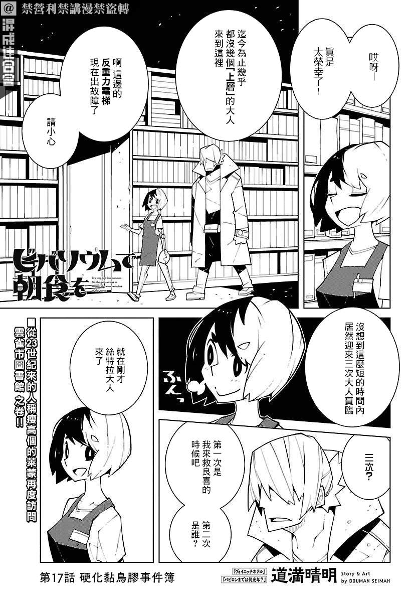 生态箱bt漫画,第17话1图