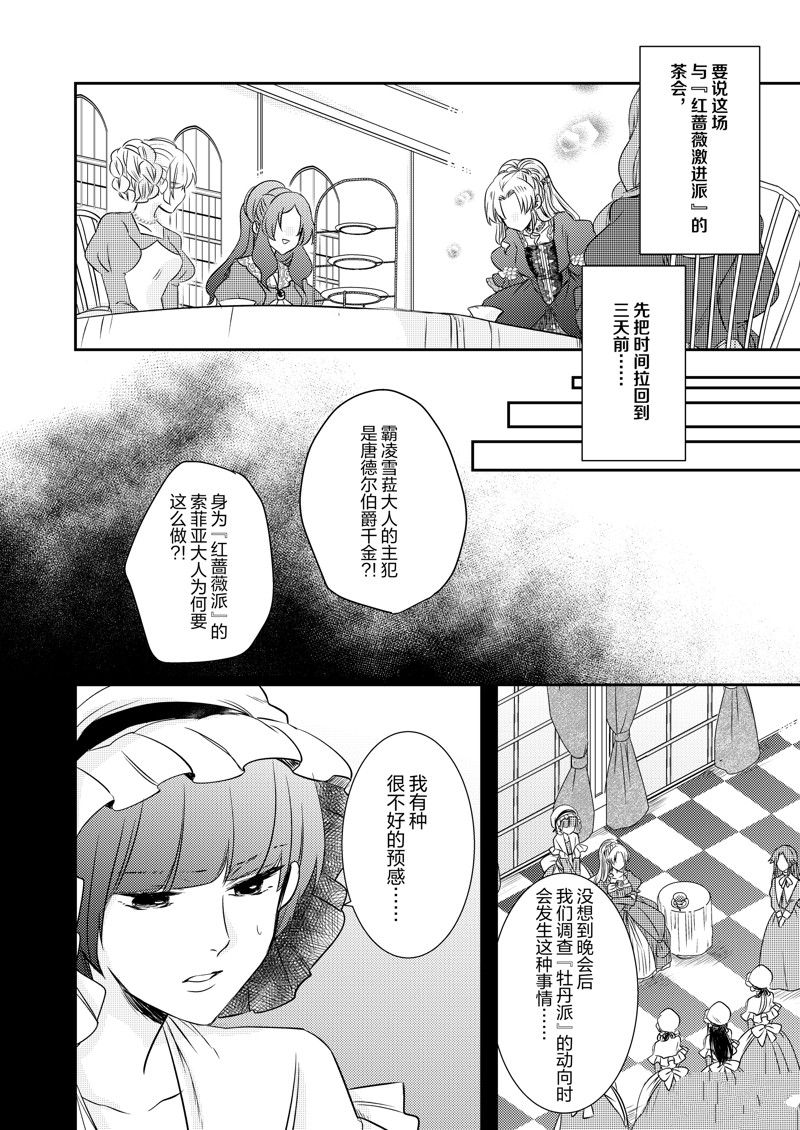 恶役千金下场凄惨一定是因为她还不够恶毒漫画,2部19话2图