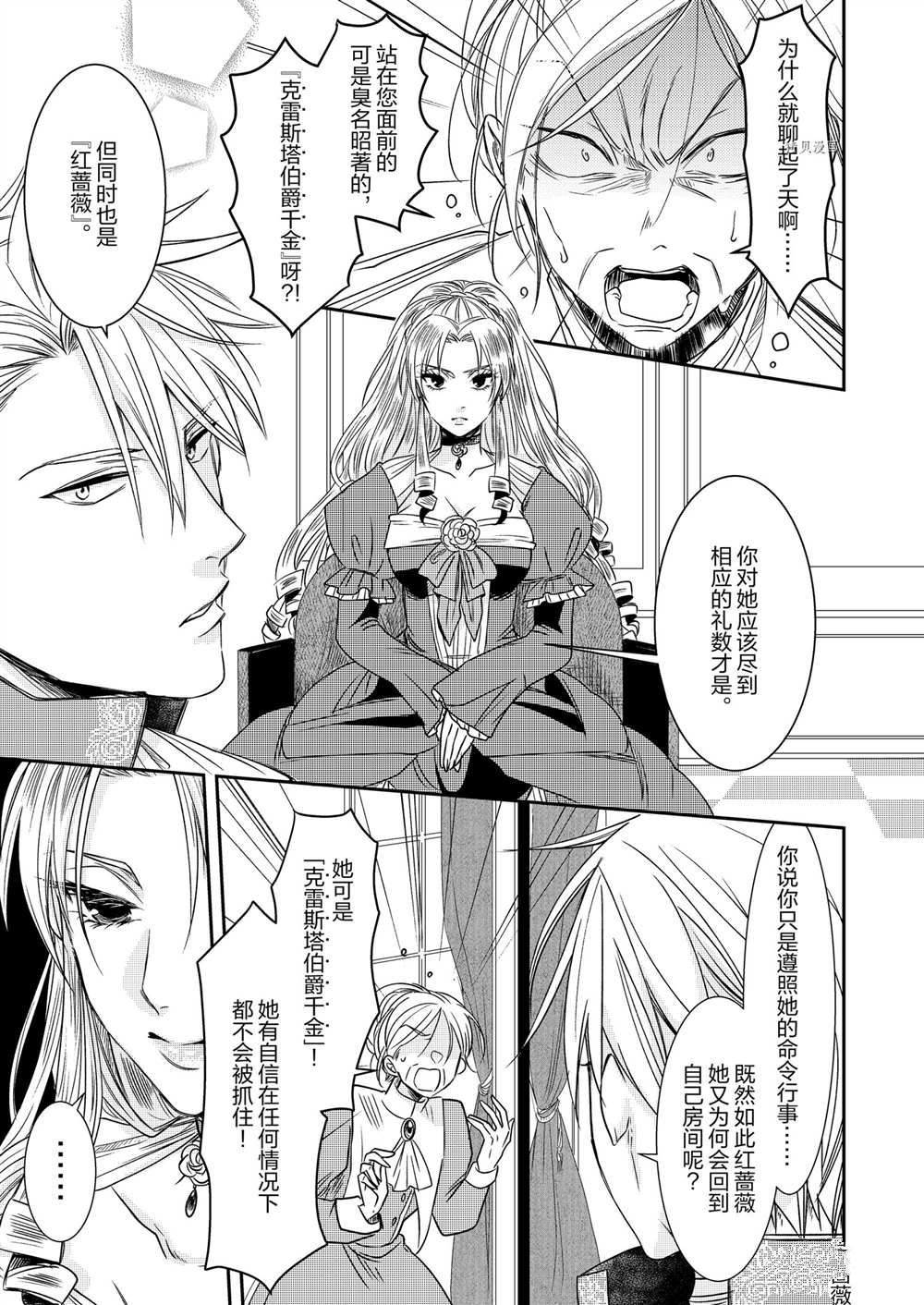 恶役千金后宫物语小说漫画,2部4话4图