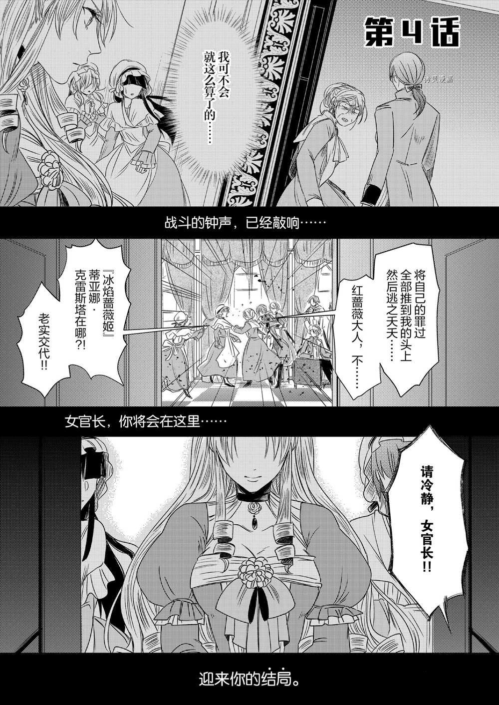 恶役千金后宫物语小说漫画,2部4话2图