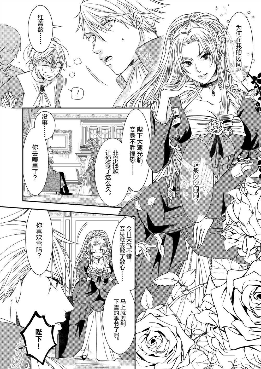 恶役千金后宫物语小说漫画,2部4话3图