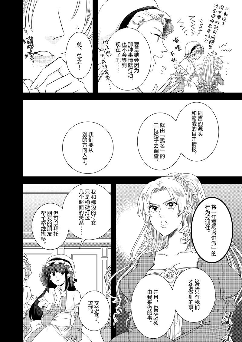 恶役千金下场凄惨一定是因为她还不够恶毒漫画,2部19话4图