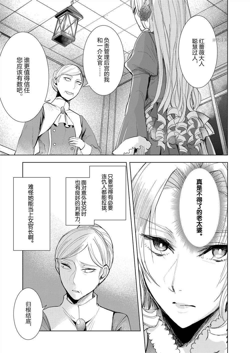 恶役千金屡战漫画,第12话4图