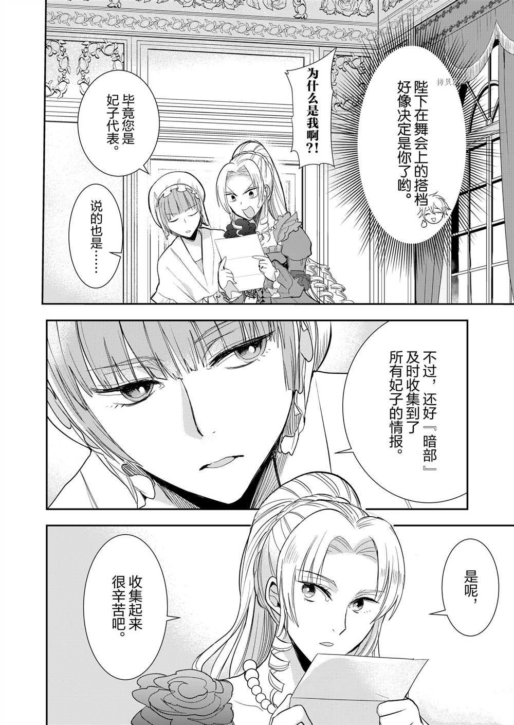恶役千金全文漫画,第3话5图