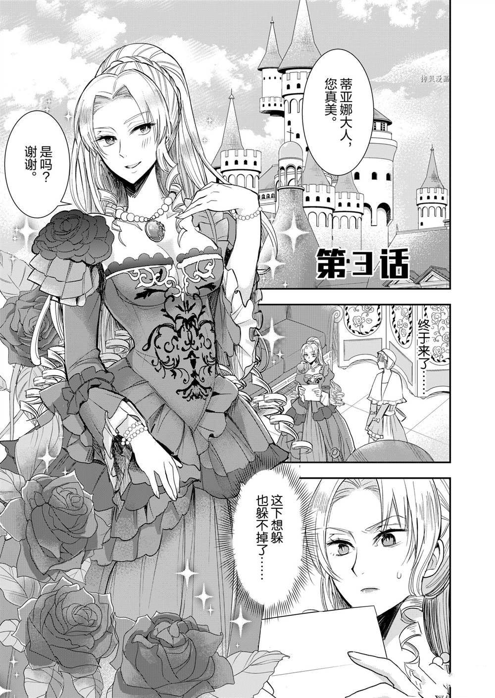 恶役千金全文漫画,第3话2图