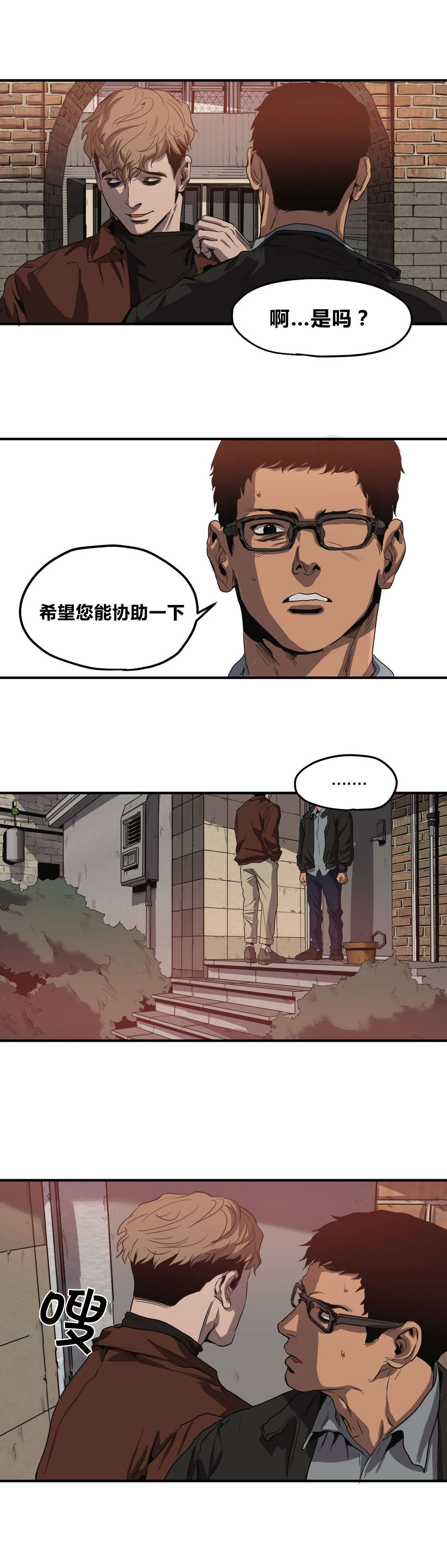 杀戮追踪特点漫画,第32话5图