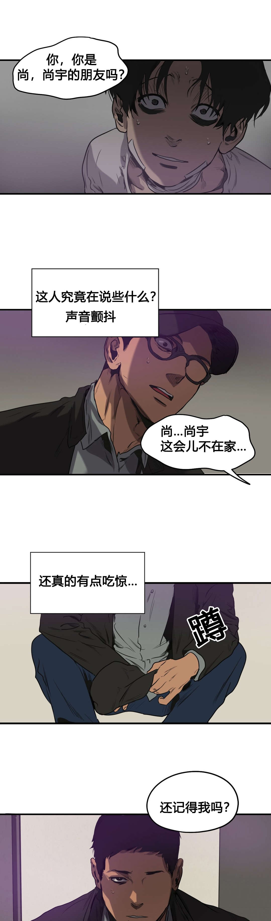 杀戮天使巴特漫画,第72话2图