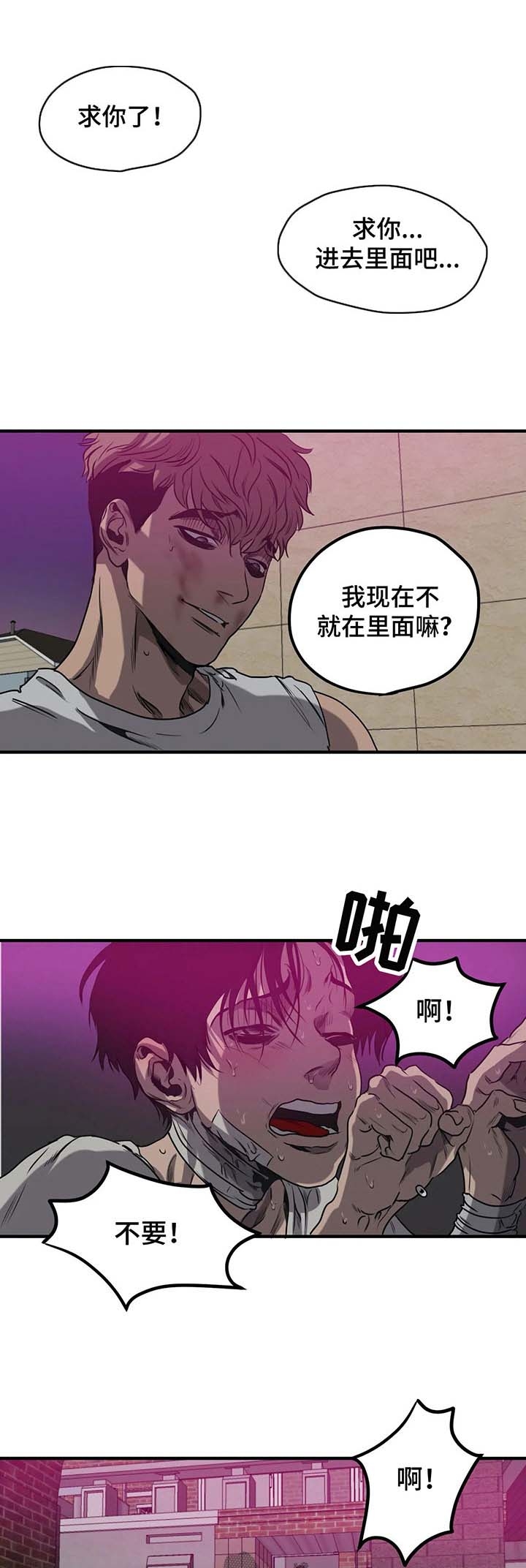杀戮天使巴特漫画,第90话3图